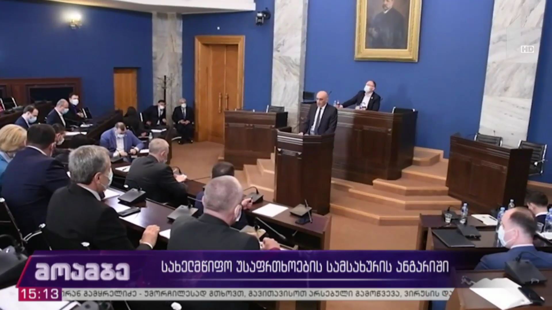 სახელმწიფო უსაფრთხოების სამსახურის ანგარიში