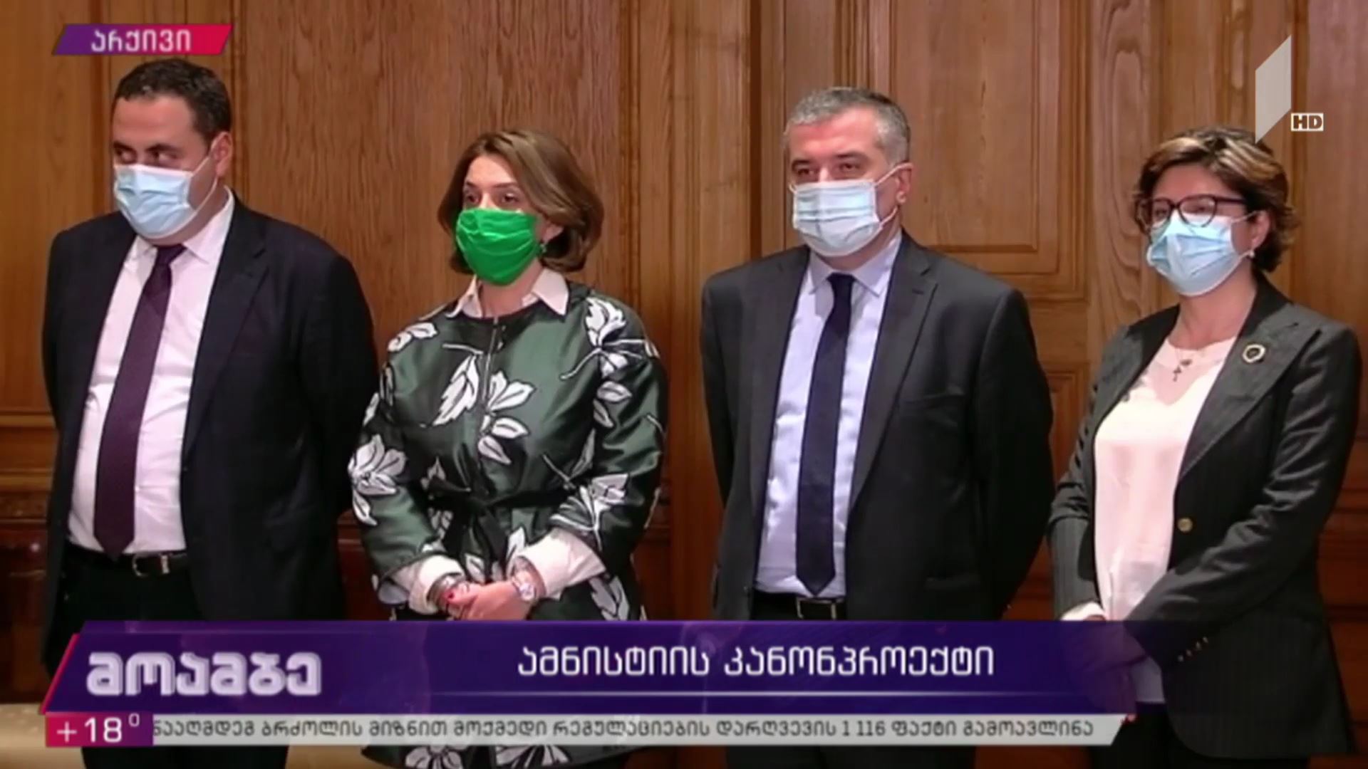 ამნისტიის კანონპროექტი
