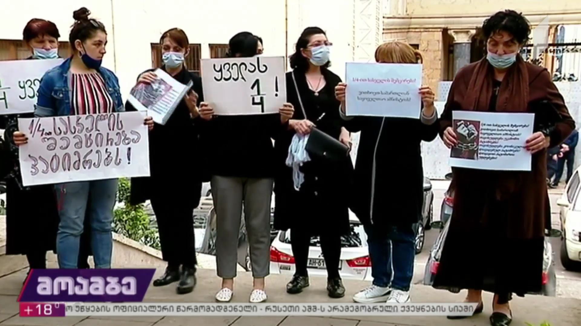 აქცია საყოველთაო ამნისტიის მოთხოვნით