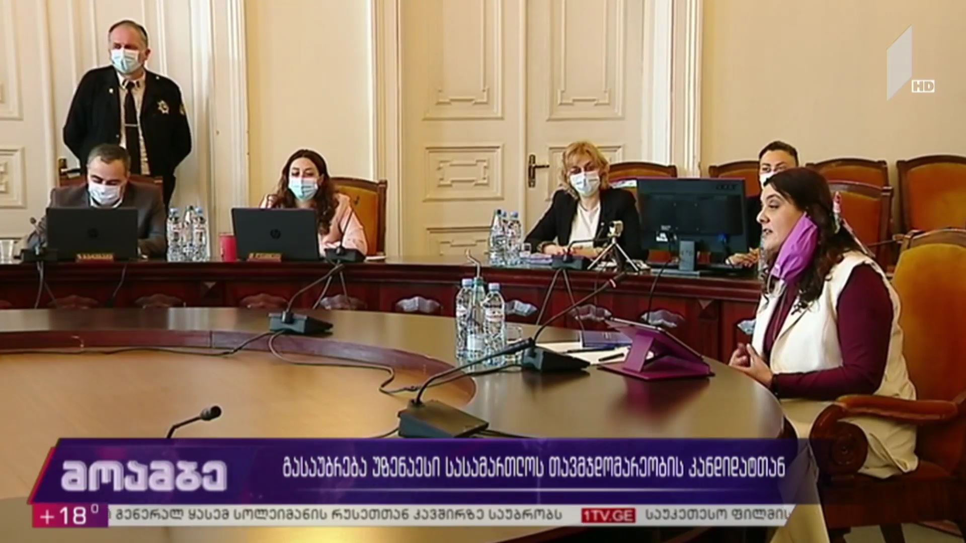 გასაუბრება უზენაესი სასამართლოს თავმჯდომარეობის კანდიდატთან