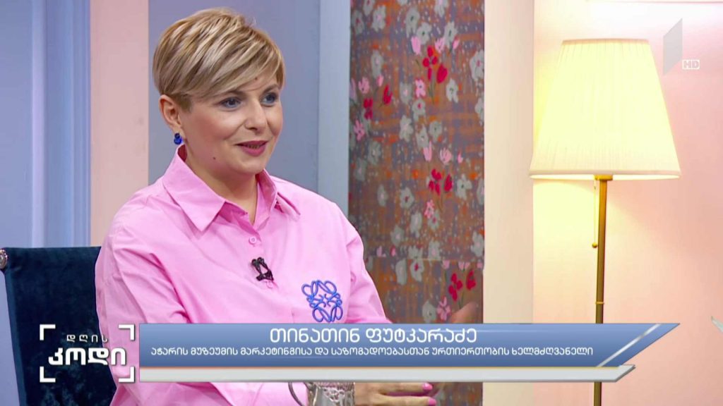 #დღისკოდი ბათუმი – მუზეუმების ქალაქი – თინათინ ფუტკარაძე, აჭარის მუზეუმის მარკეტინგისა და საზოგადოებასთან ურთიერთობის ხელმძღვანელი