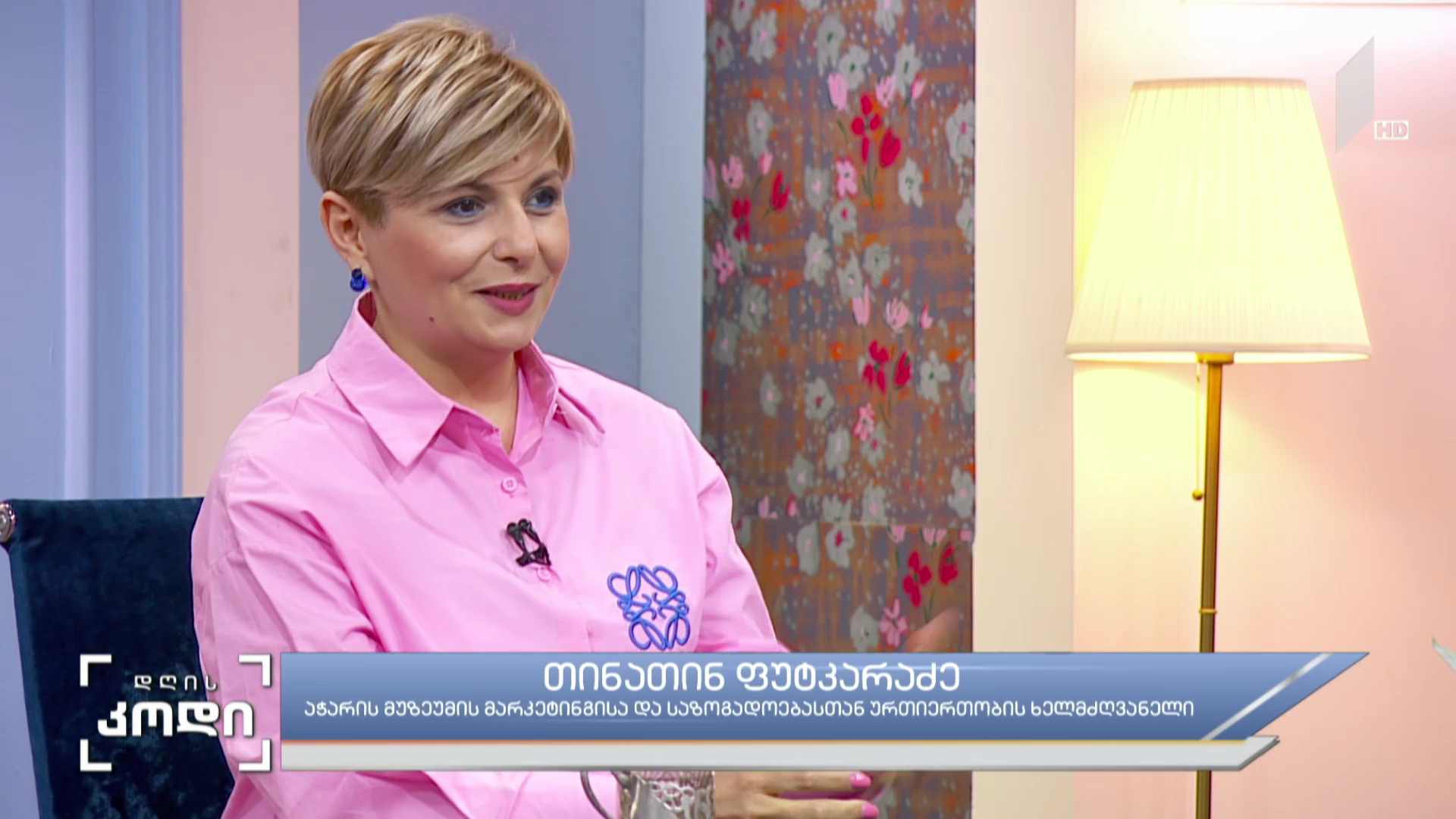 #დღისკოდი ბათუმი - მუზეუმების ქალაქი - თინათინ ფუტკარაძე, აჭარის მუზეუმის მარკეტინგისა და საზოგადოებასთან ურთიერთობის ხელმძღვანელი