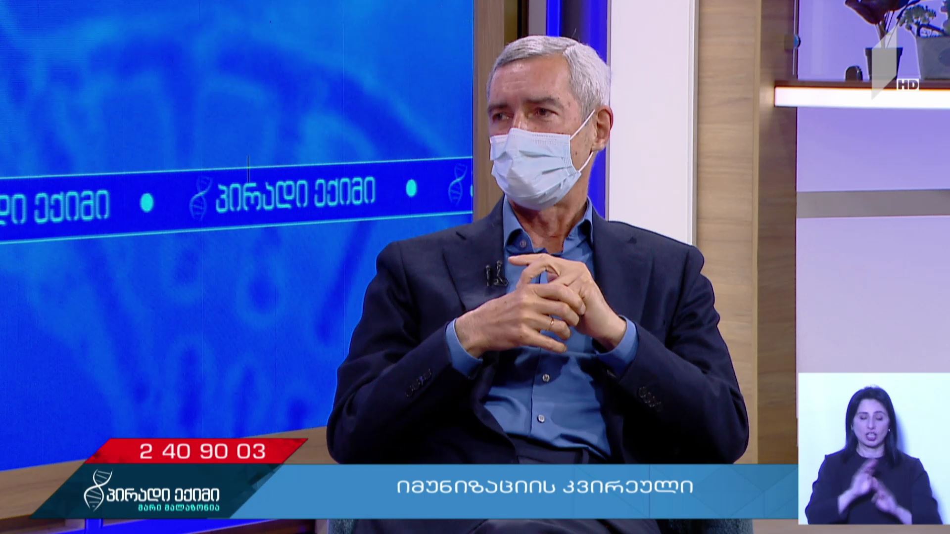 პირადი ექიმი - იმუნიზაციის კვირეული - „კოვიდ-19“ საგანგებო #LIVE