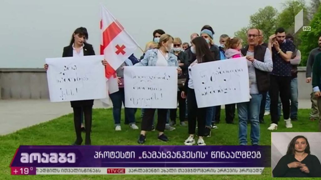პროტესტი „ნამახვანჰესის“ წინააღმდეგ 