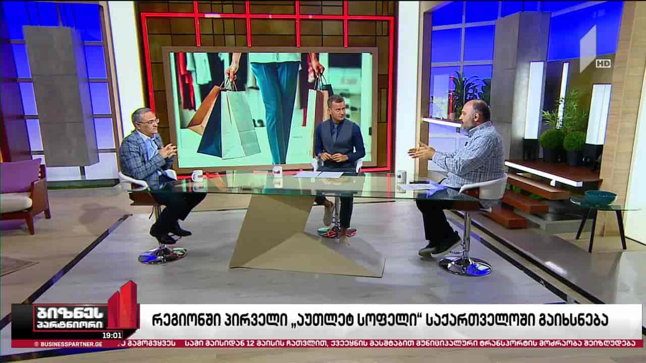 თბილისთან ახლოს, რეგიონში პირველი „აუთლეტ სოფელი“ აშენდება