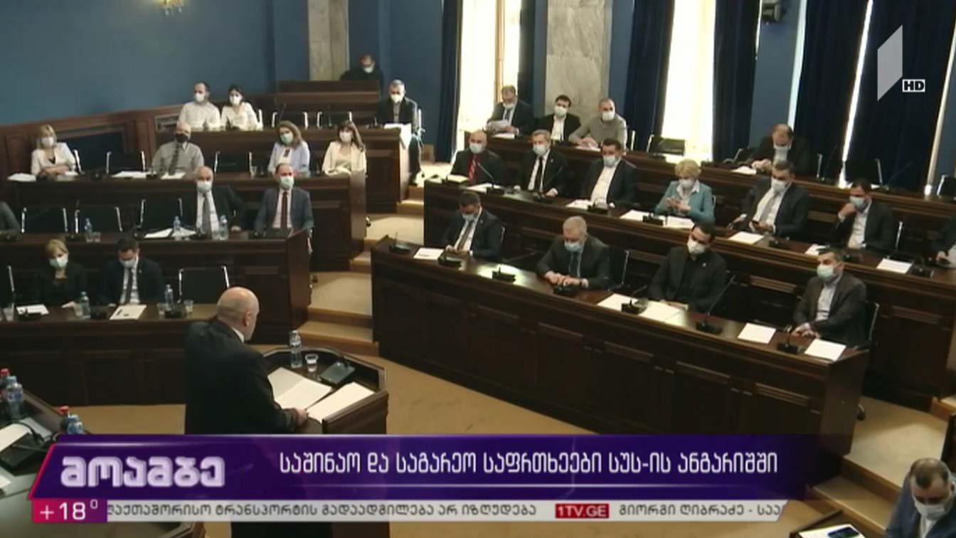 საშინაო და საგარეო საფრთხეები სუს-ის ანგარიშში