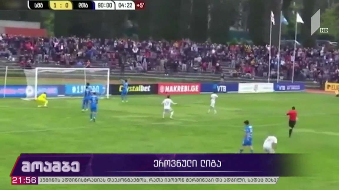 საფეხბურთო ეროვნული ლიგა