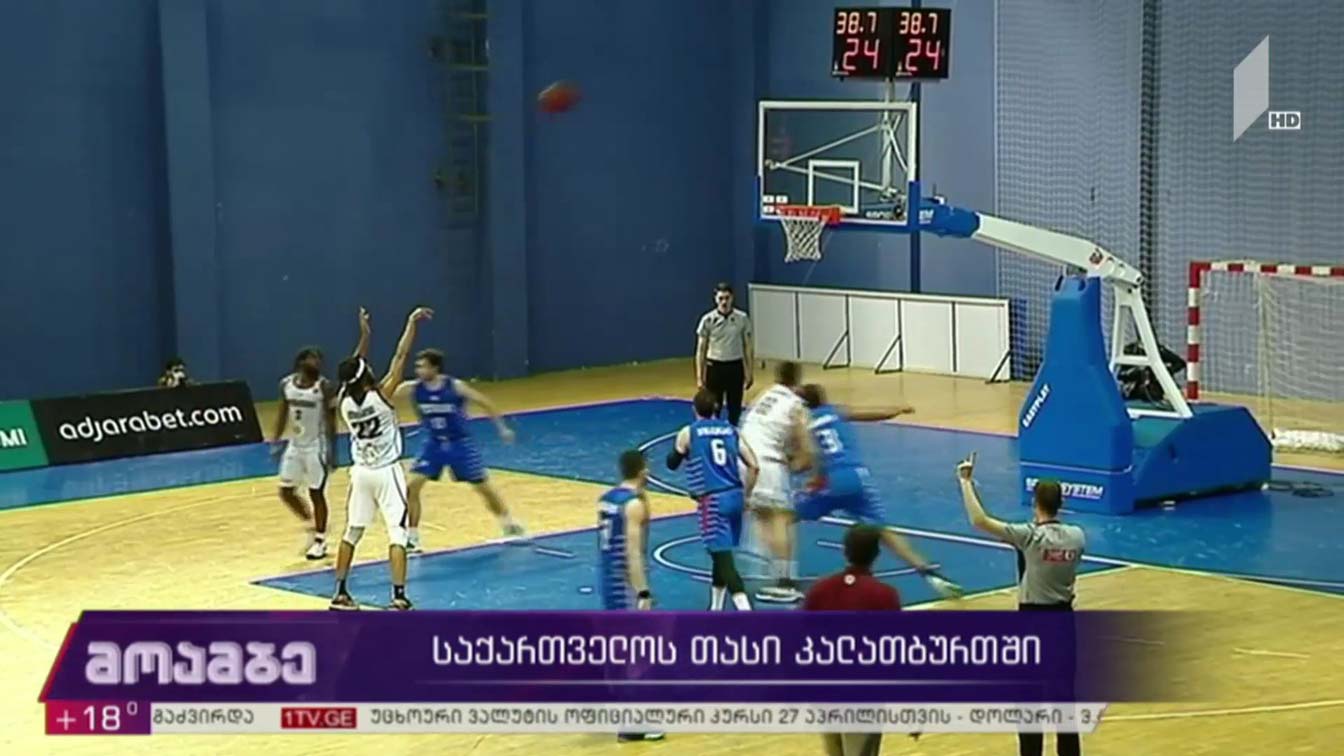 საქართველოს თასის გათამაშება კალათბურთში