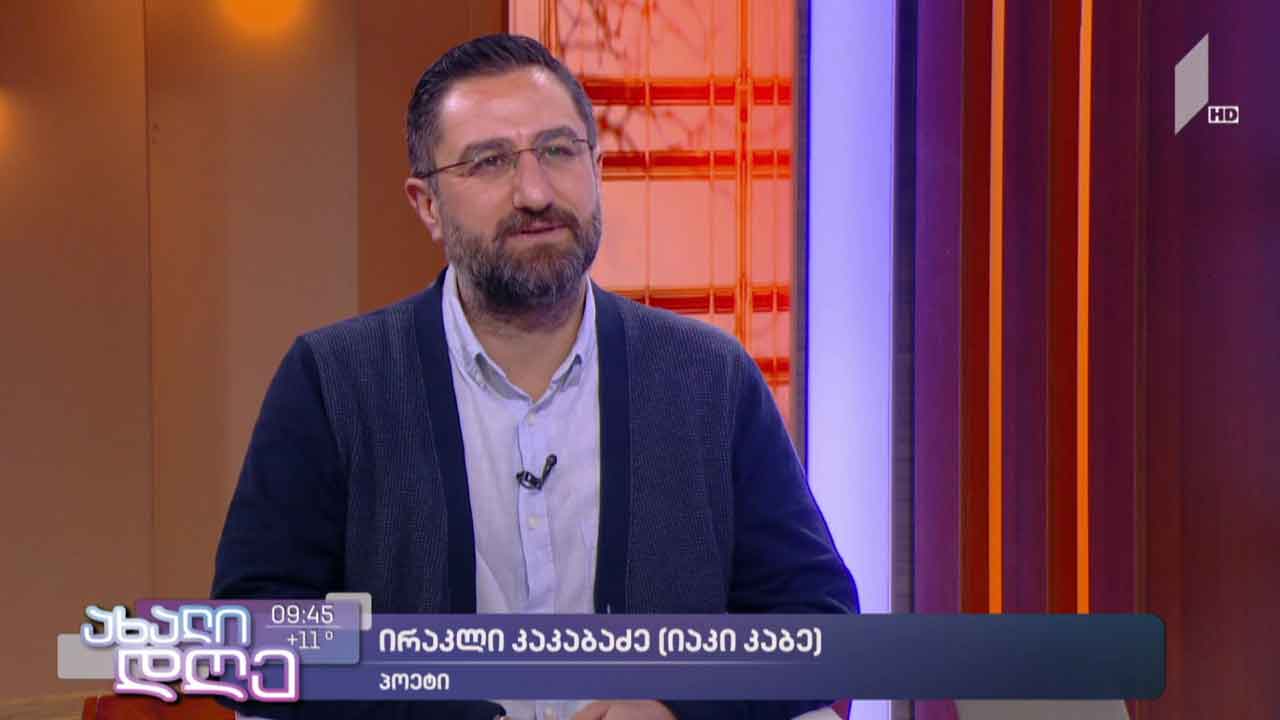 „ამაღლების ქუჩა“ - ახალი პოეტური კრებული