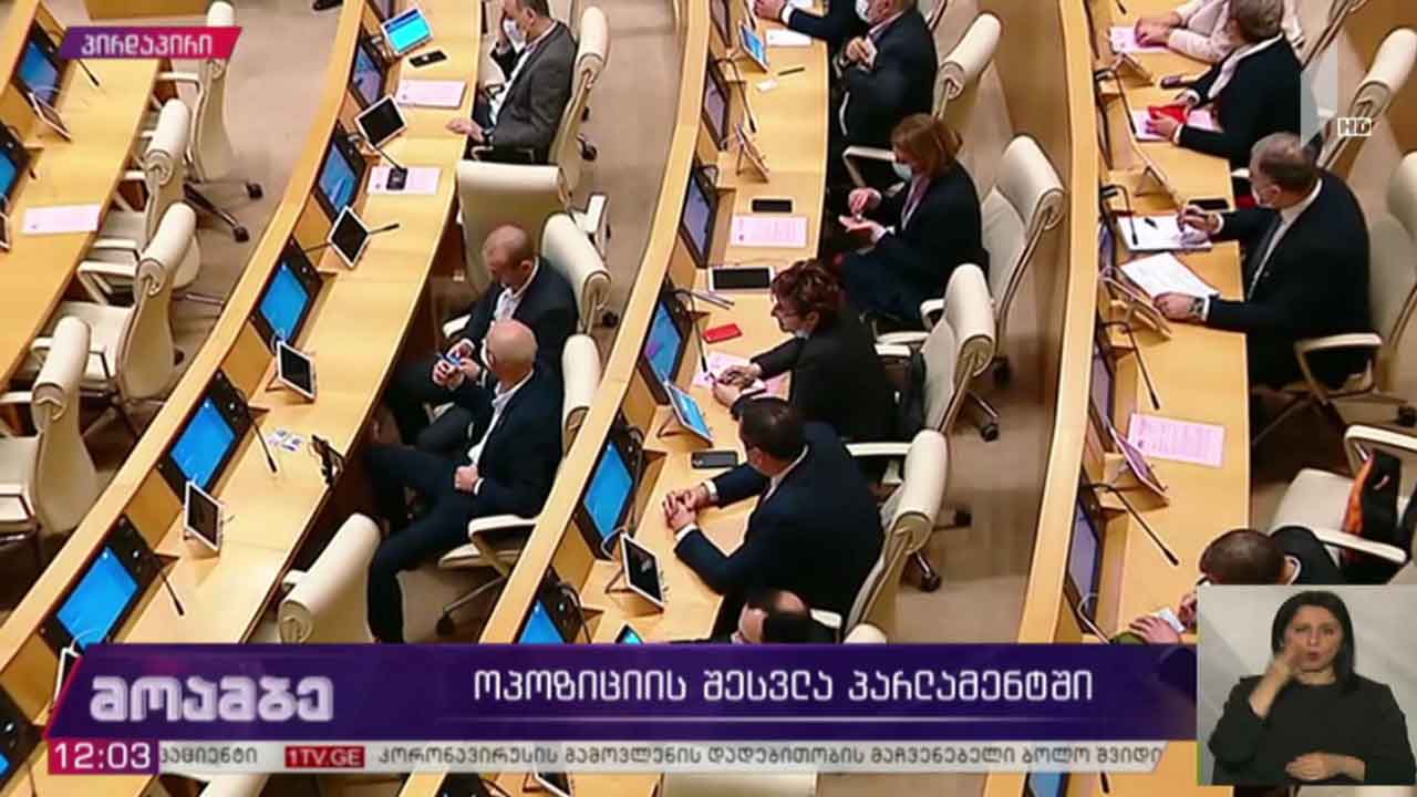 ოპოზიციის შესვლა პარლამენტში