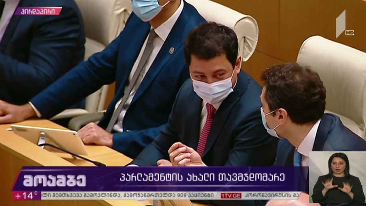 პარლამენტის ახალი თავმჯდომარე