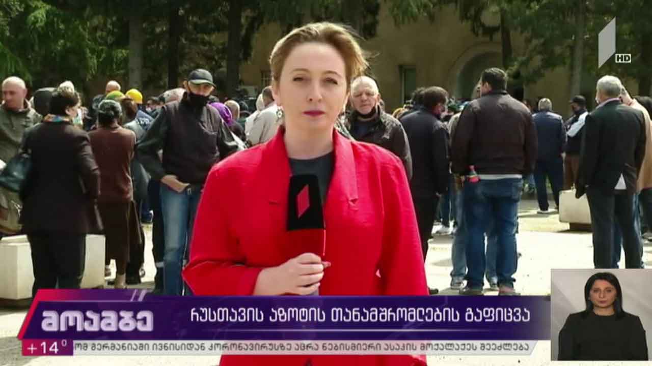 „რუსთავის აზოტის“ თანამშრომლების გაფიცვა