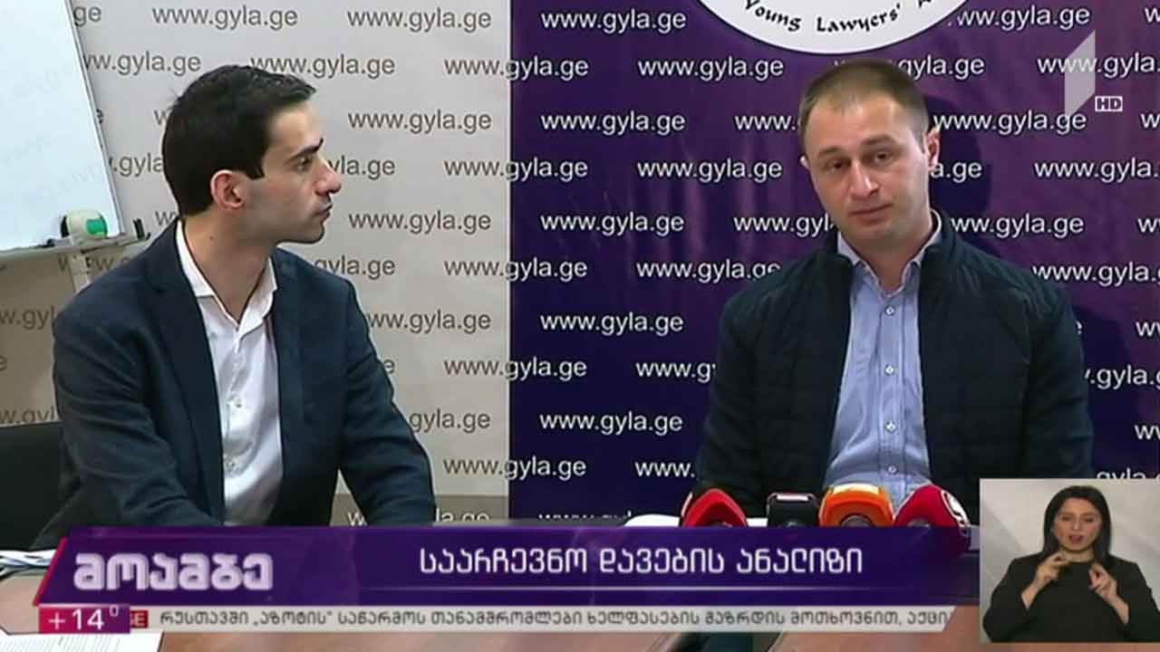 საარჩევნო დავების ანალიზი