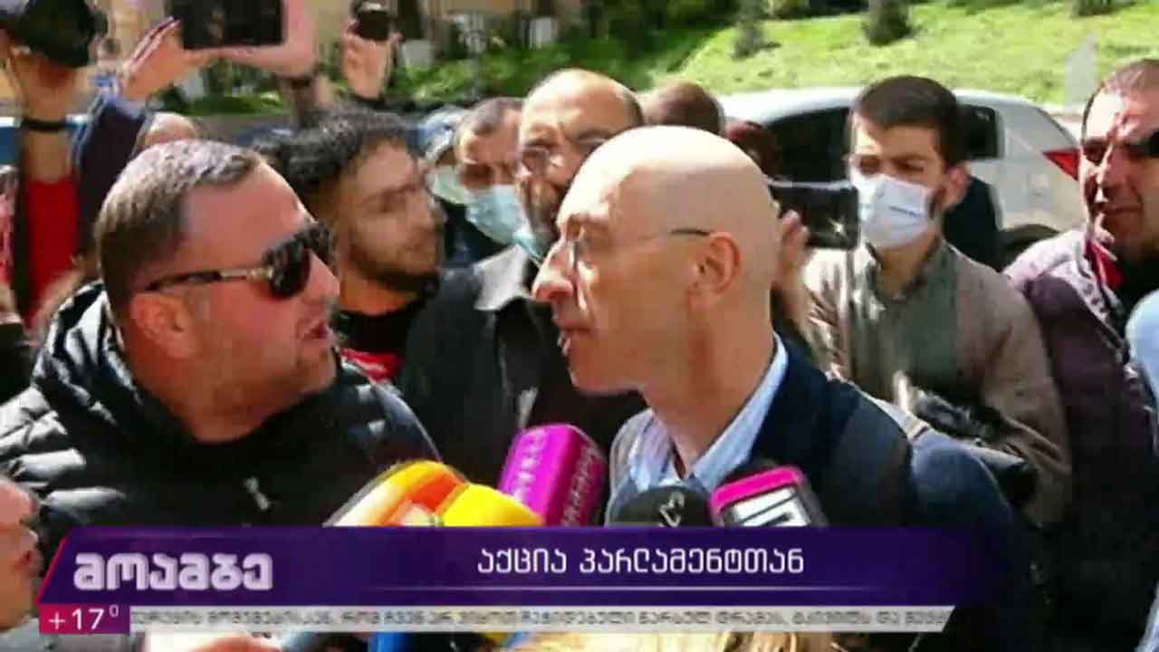 პარლამენტთან აქცია გაიმართა