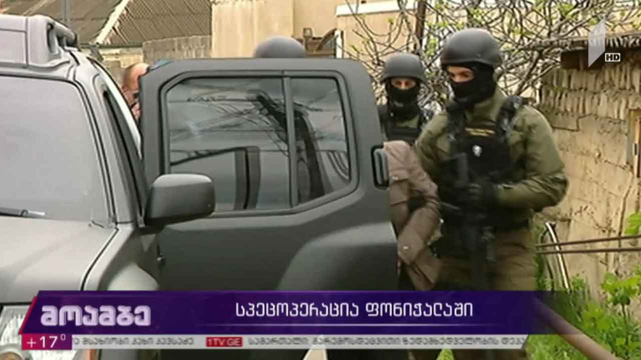 სპეცოპერაცია ქვემო ფონიჭალაში