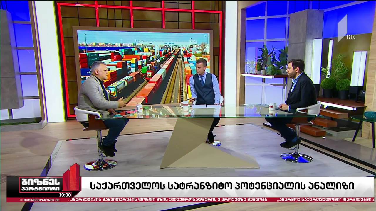 საქართველოს სატრანზიტო პოტენციალი