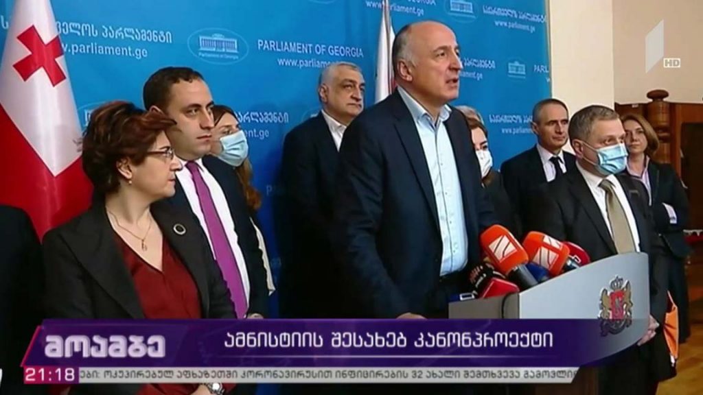 ამნისტიის შესახებ კანონპროექტი