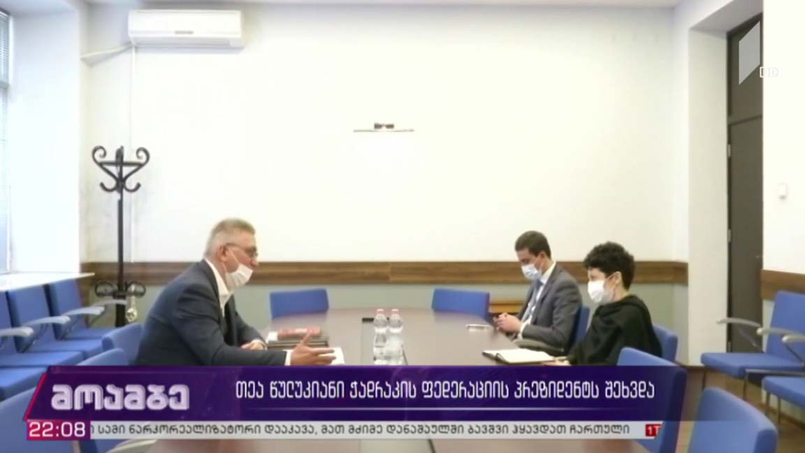 თეა წულუკიანი ჭადრაკის ფედერაციის პრეზიდენტს შეხვდა