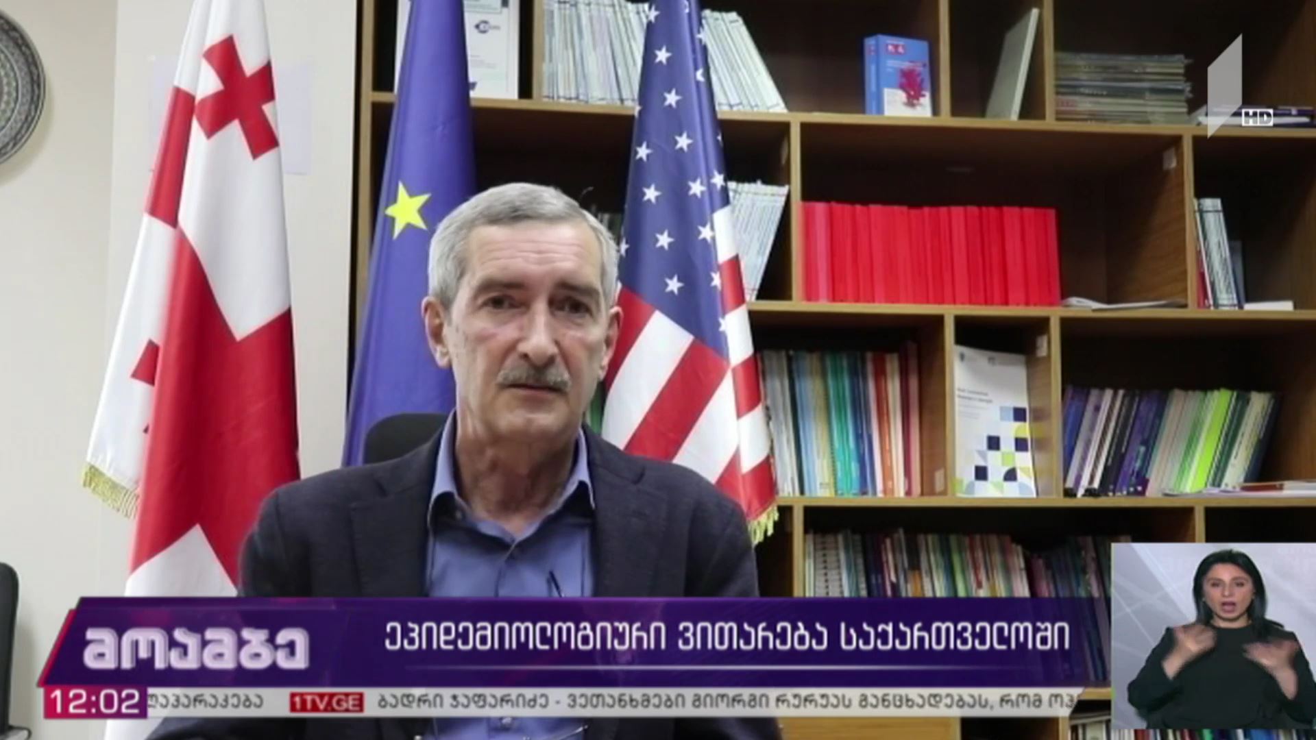 კორონავირუსი - ეპიდემიური ვითარება საქართველოში