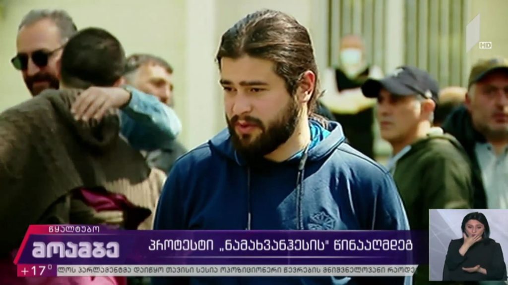 პროტესტი „ნამახვანჰესის“ წინააღმდეგ