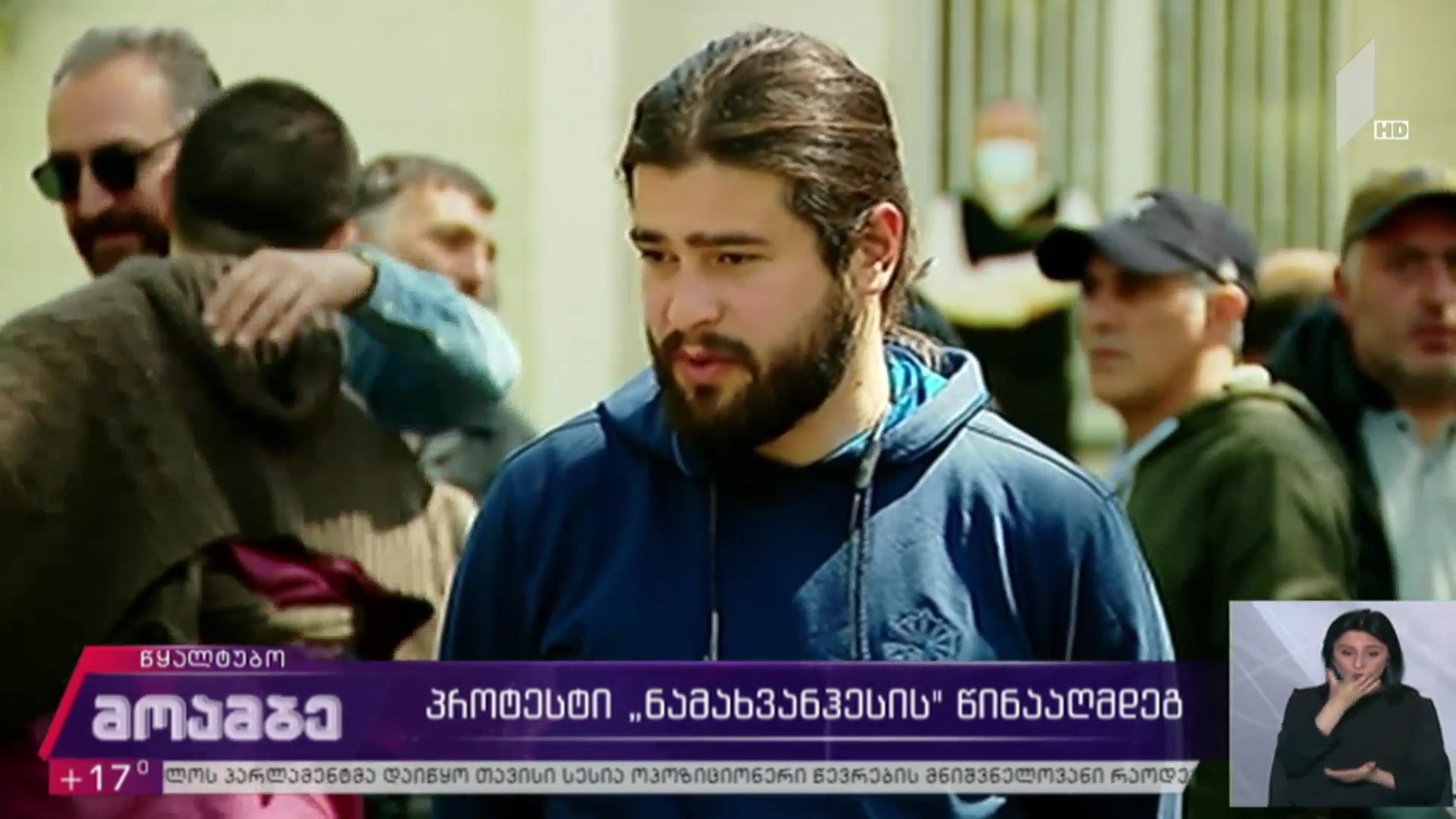 პროტესტი „ნამახვანჰესის“ წინააღმდეგ