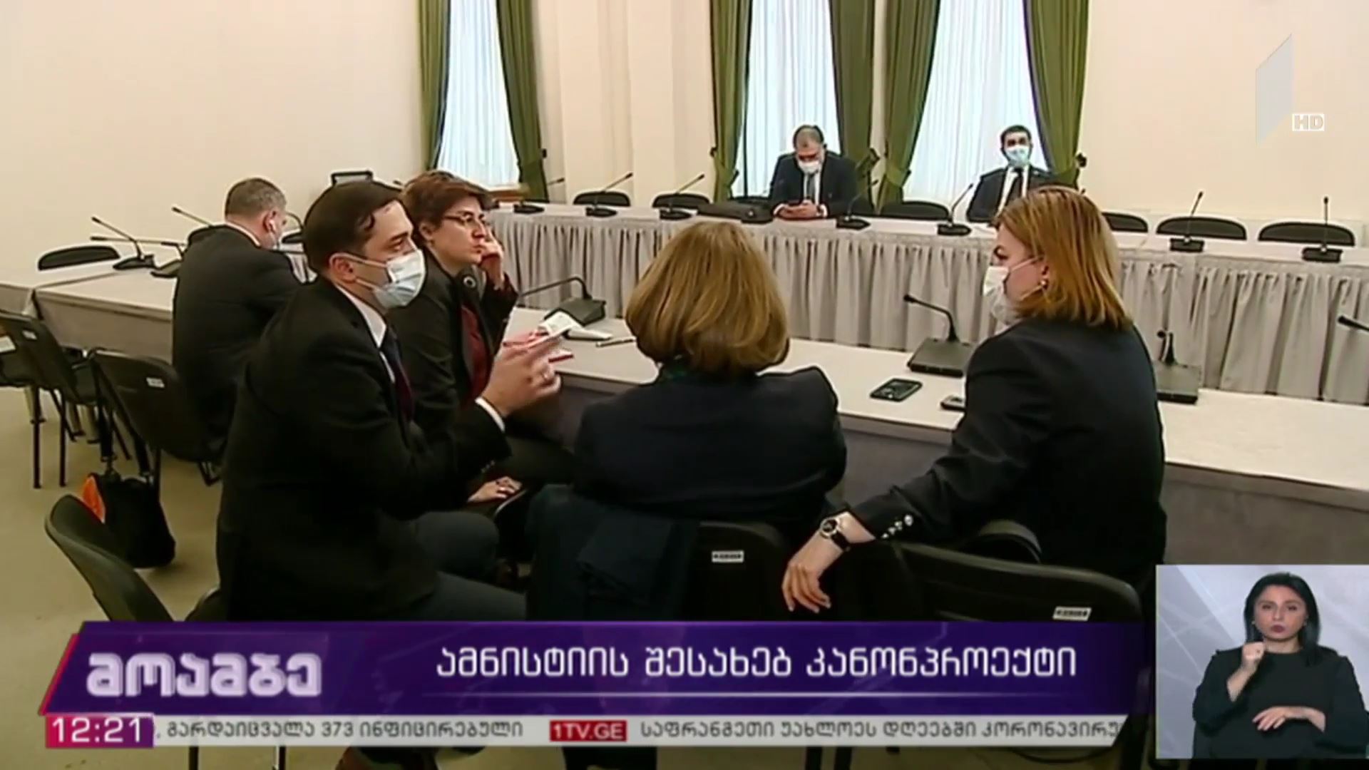 ამნისტიის შესახებ კანონპროექტი