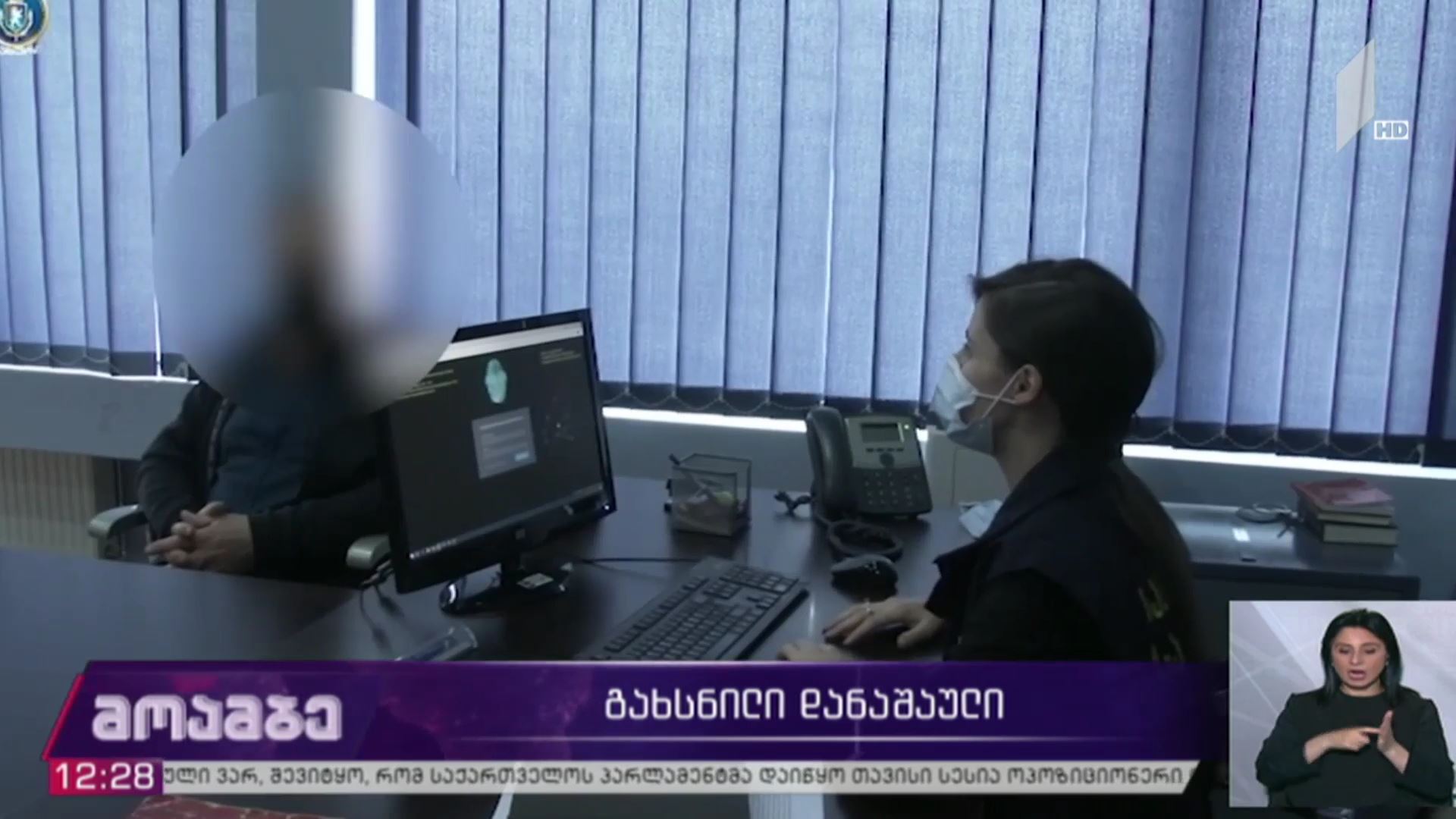 გახსნილი დანაშაული