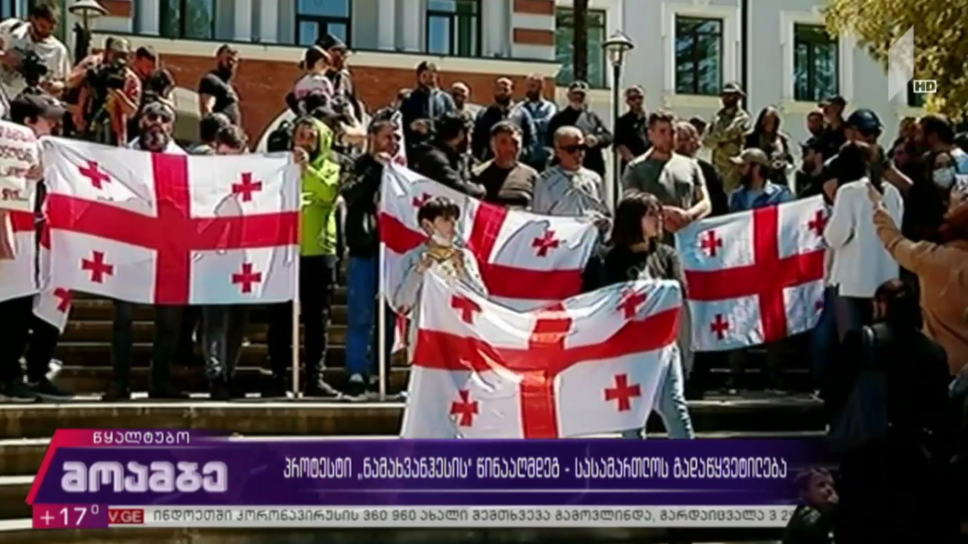 პროტესტი „ნამახვანჰესის“ წინააღმდეგ