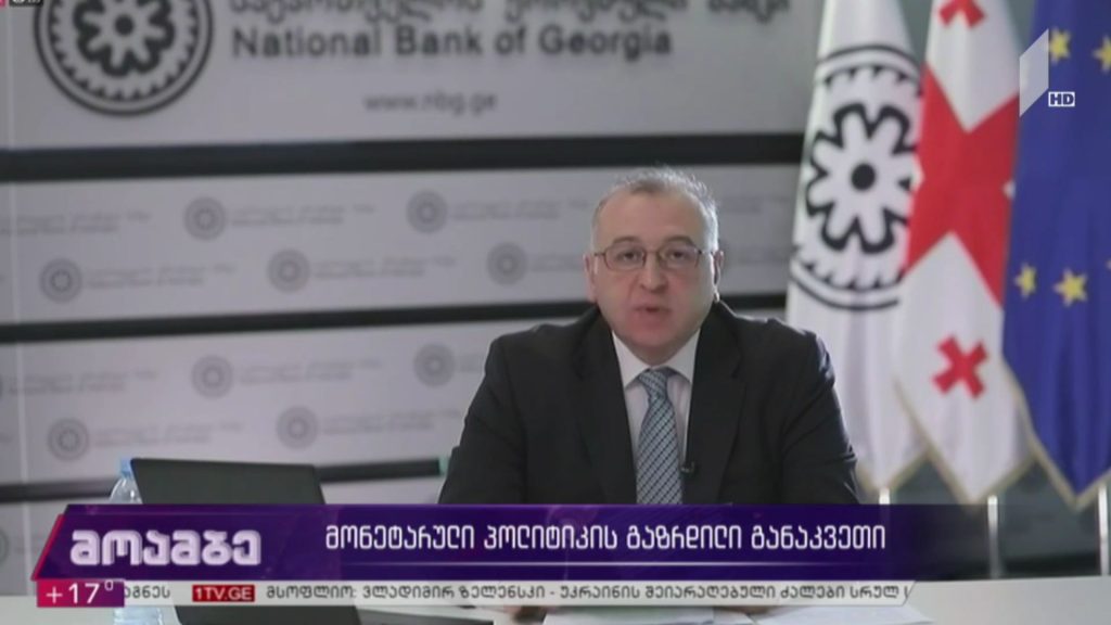 მონეტარული პოლიტიკის გაზრდილი განაკვეთი