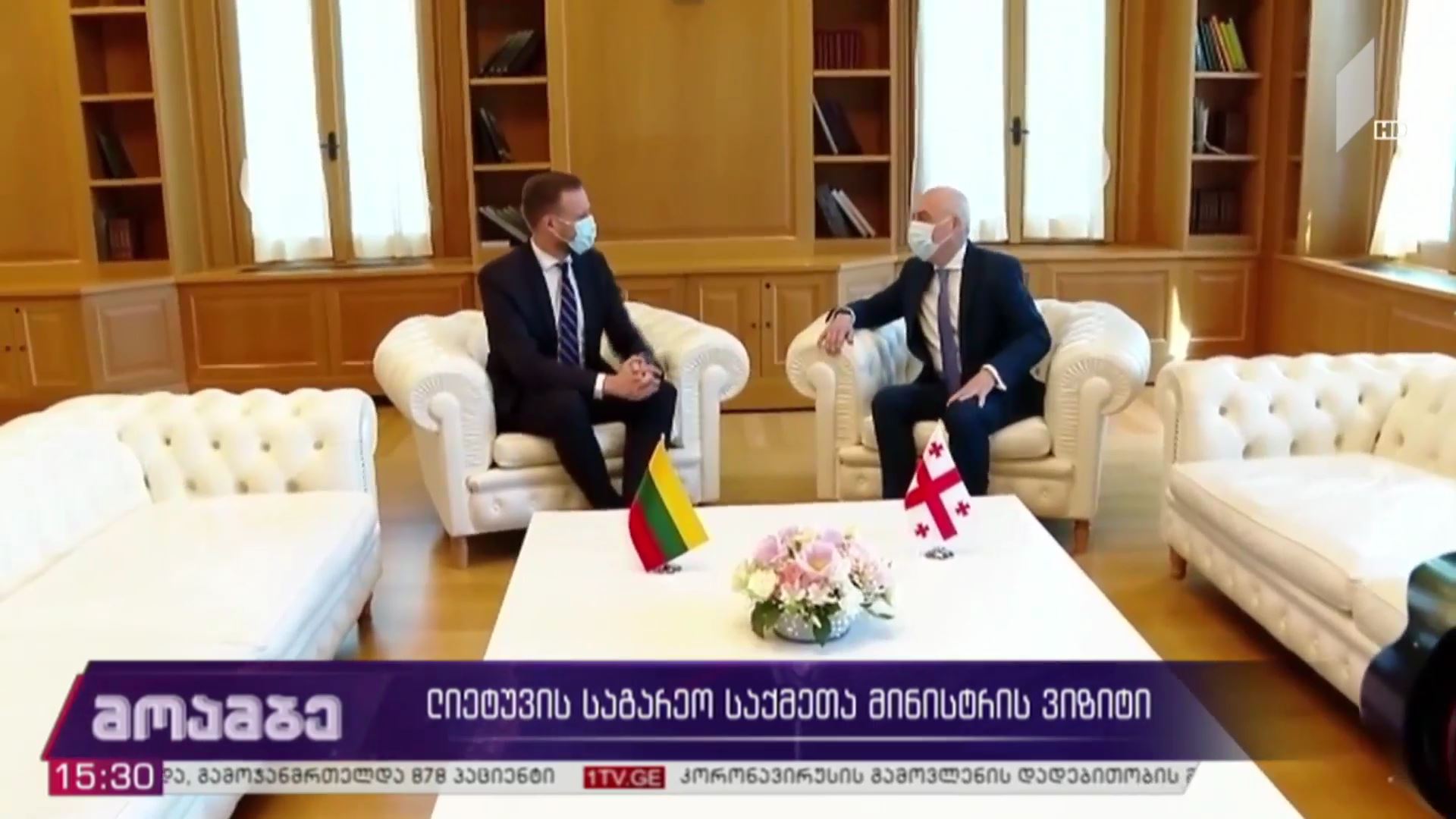 ლიეტუვის საგარეო საქმეთა მინისტრის ვიზიტი