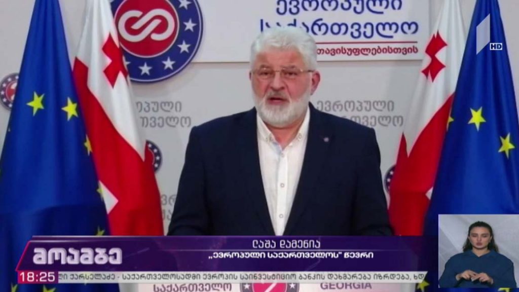 „ევროპული საქართველოს“ განცხადება 