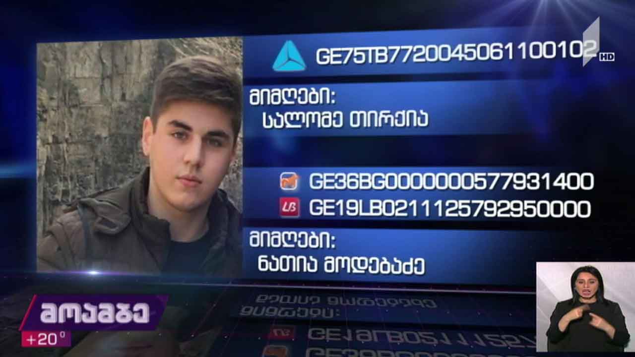 17 წლის ნიკა ბარბაქაძეს მკურნალობისთვის დახმარება ესაჭიროება