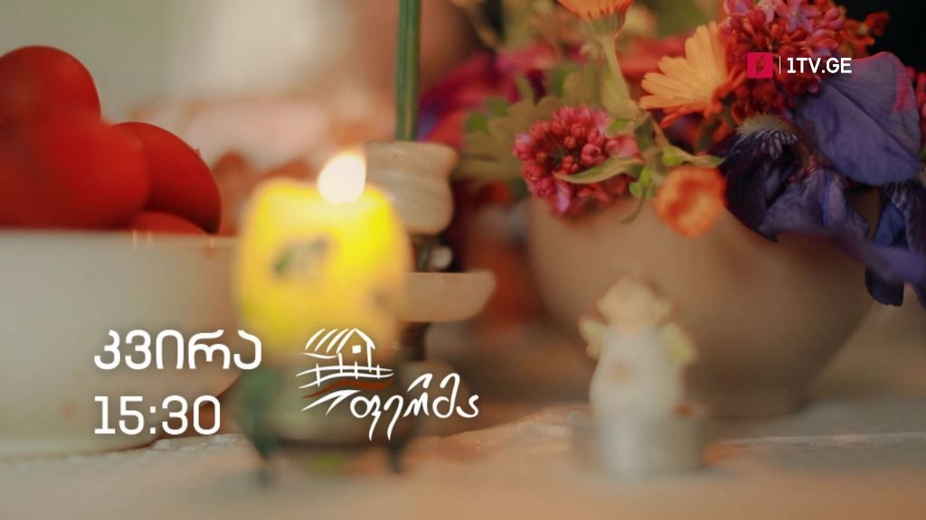 „ფერმა“ – 2 მაისს, 15:30