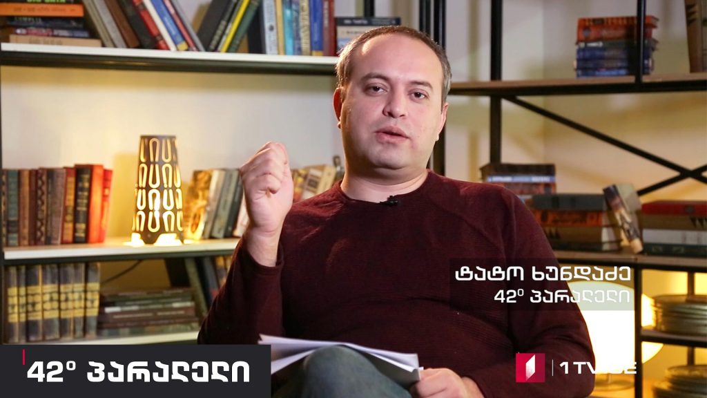 42°პარალელი – ვალი და განათლება