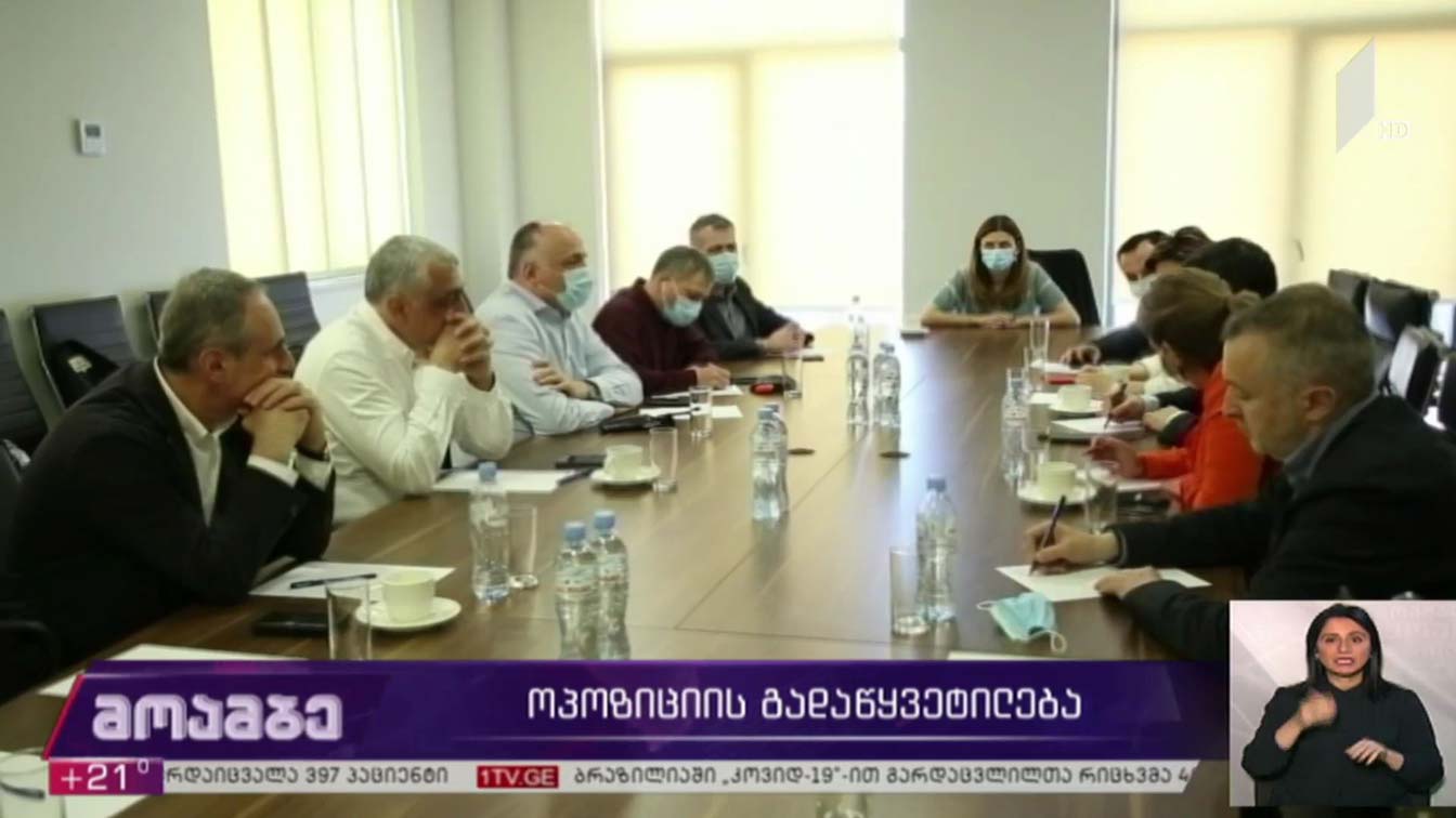 ოპოზიციის გადაწყვეტილება 