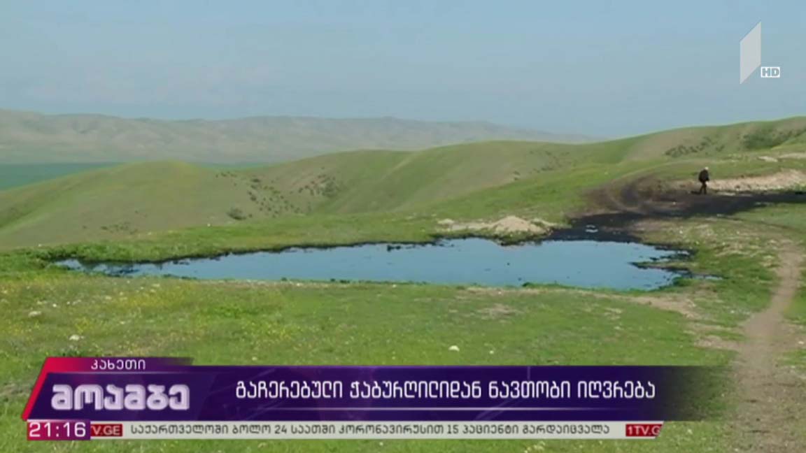 გაჩერებული ჭაბურღილიდან ნავთობი იღვრება 