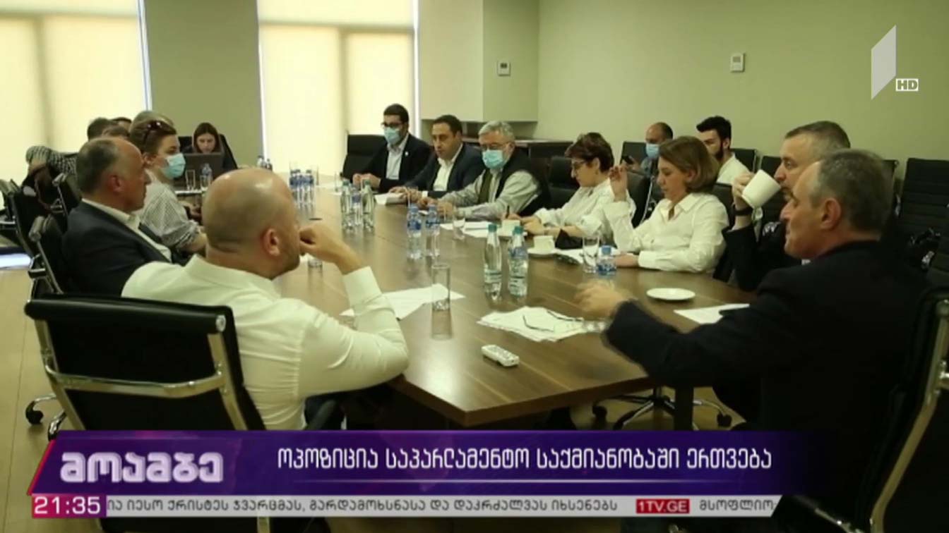 ოპოზიცია საპარლამენტო საქმიანობაში ერთვება 