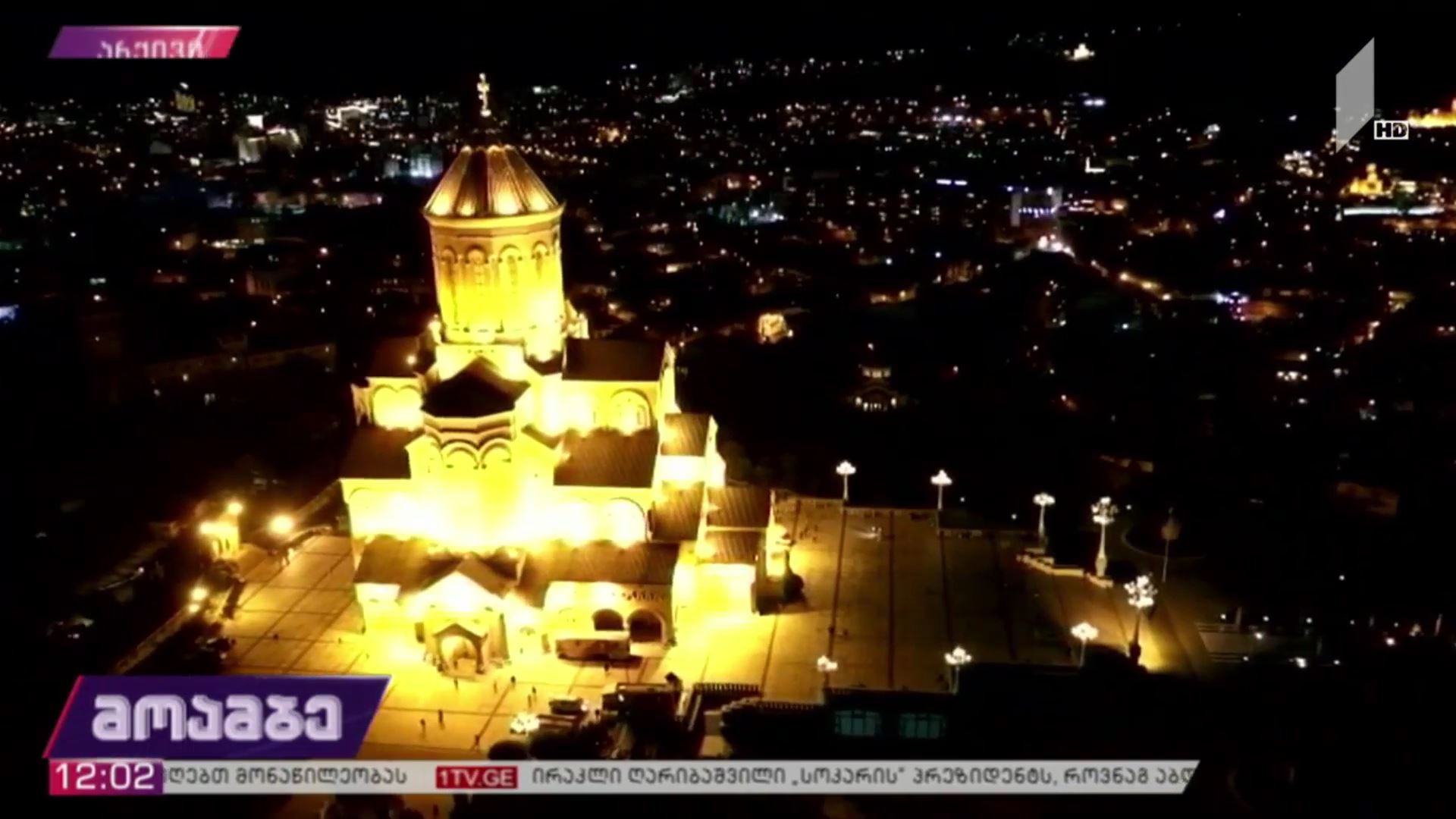გადაადგილებაზე შემსუბუქებული რეგულაციები
