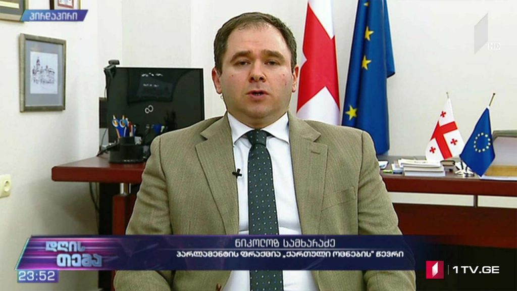 ხელმოწერა დანიელსონის დოკუმენტზე – „დღის თემის“ შეკითხვებს ნიკოლოზ სამხარაძემ უპასუხა