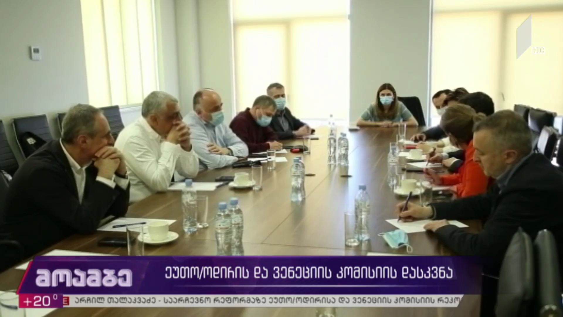 ეუთო/ოდირისა და ვენეციის კომისიის დასკვნა - პოლიტიკური შეფასებები