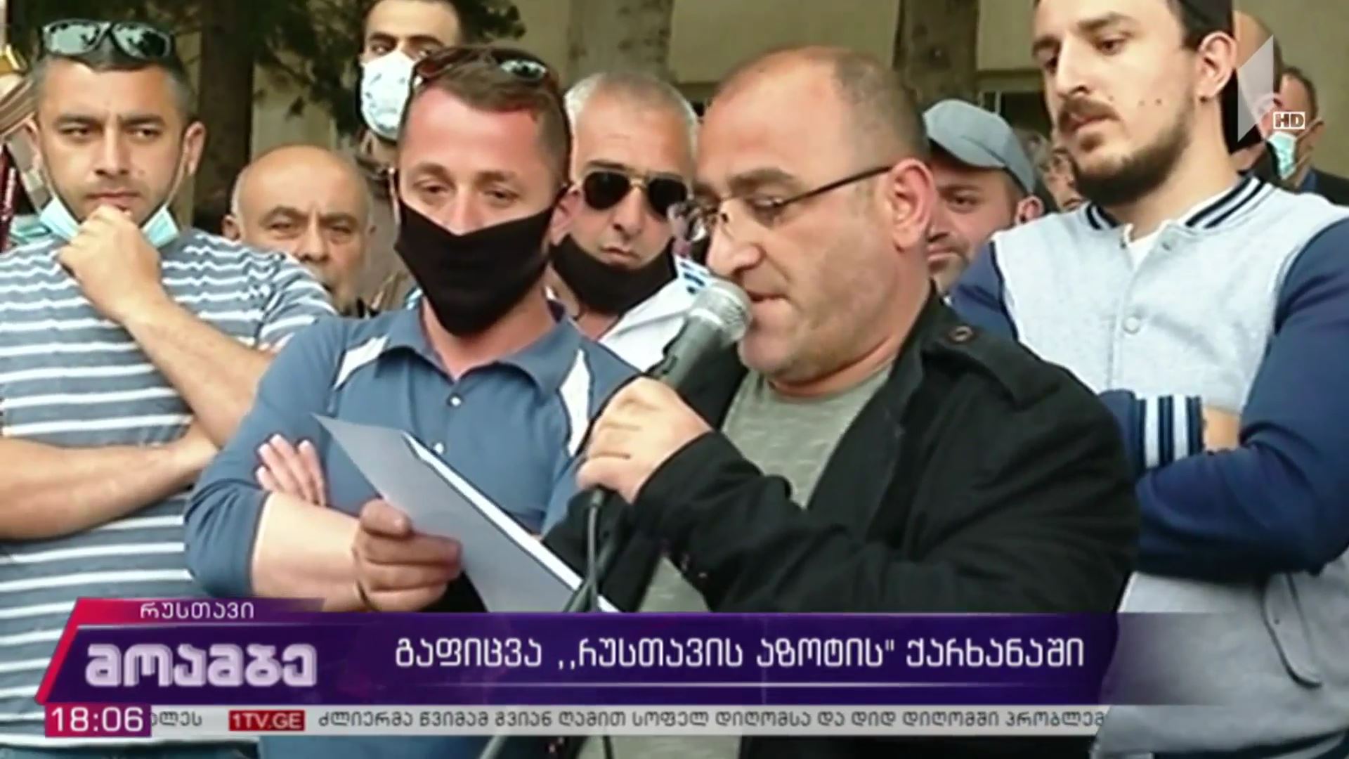 გაფიცვა რუსთავის აზოტის ქარხანაში