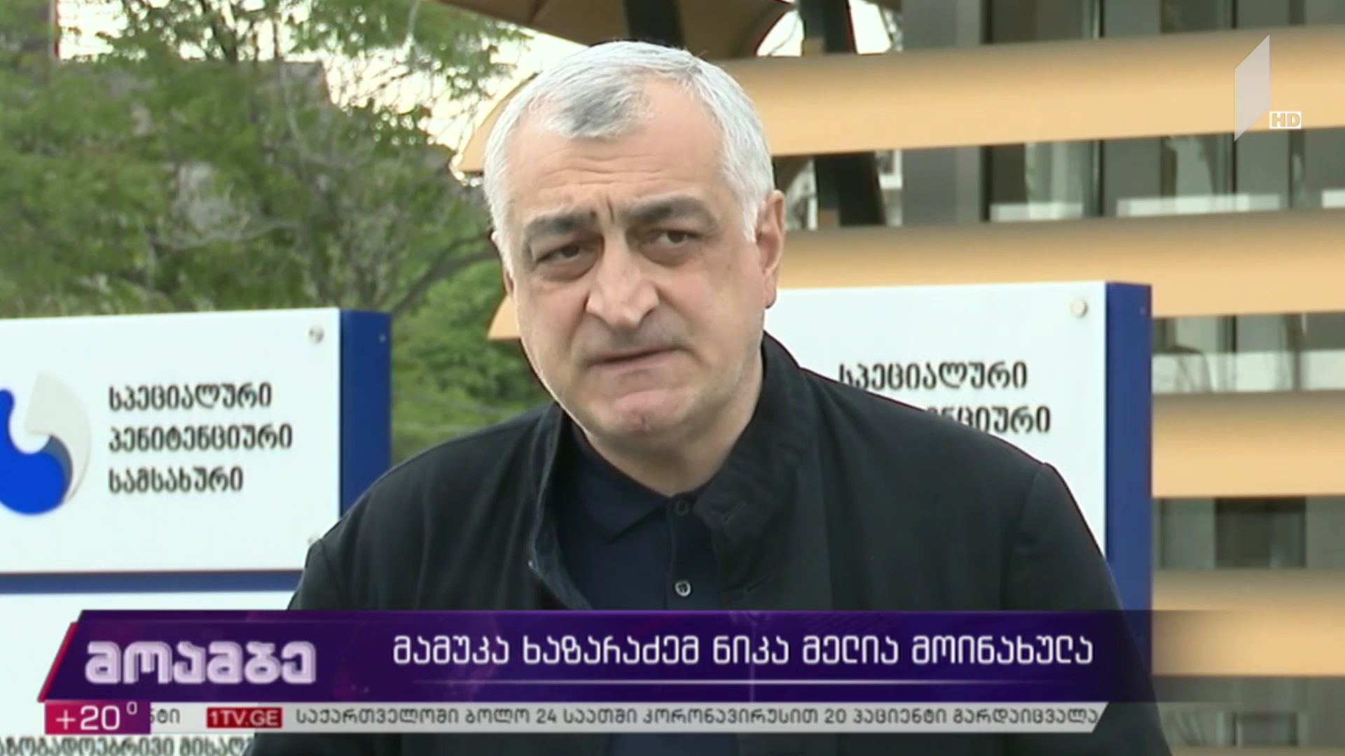 მამუკა ხაზარაძემ ნიკა მელია მოინახულა