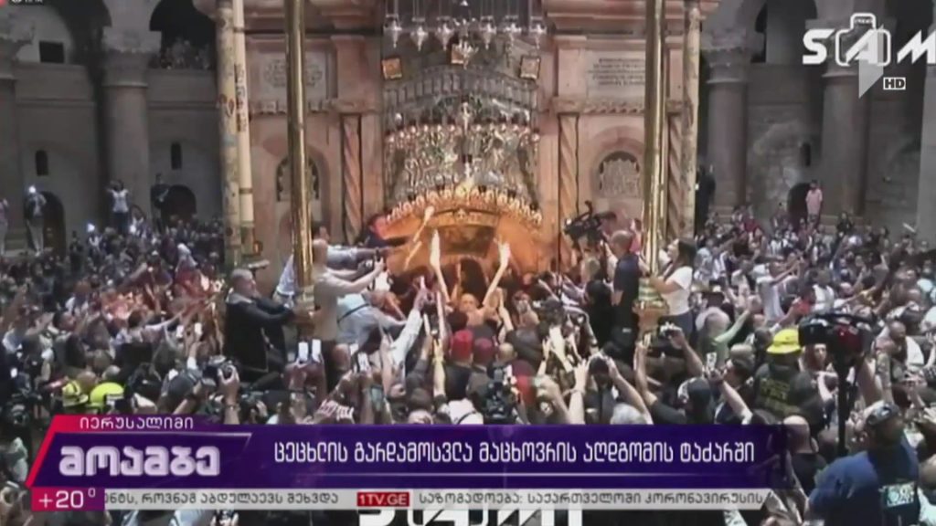 ცეცხლის გარდამოსვლა მაცხოვრის აღდგომის ტაძარში