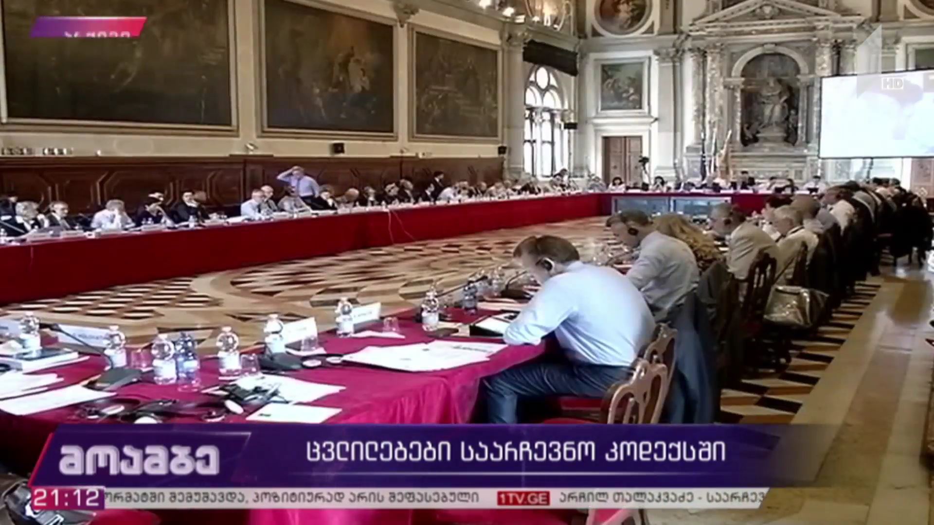 ცვლილებები საარჩევნო კოდექსში