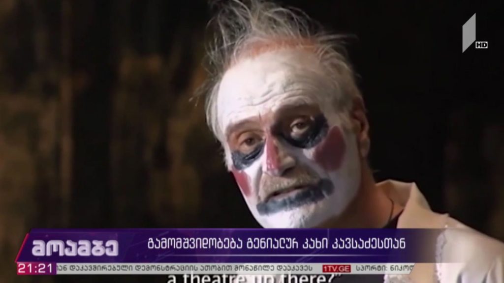 გამომშვიდობება გენიალურ კახი კავსაძესთან