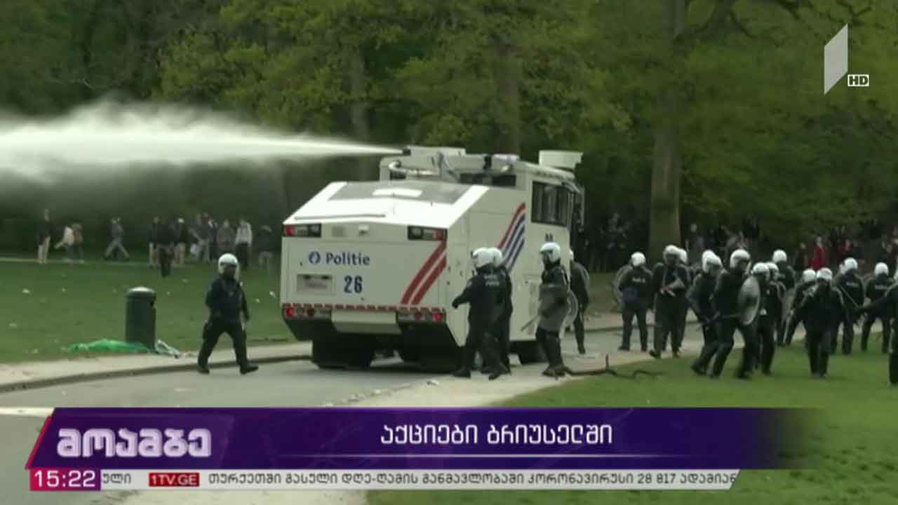 აქციები ბრიუსელში