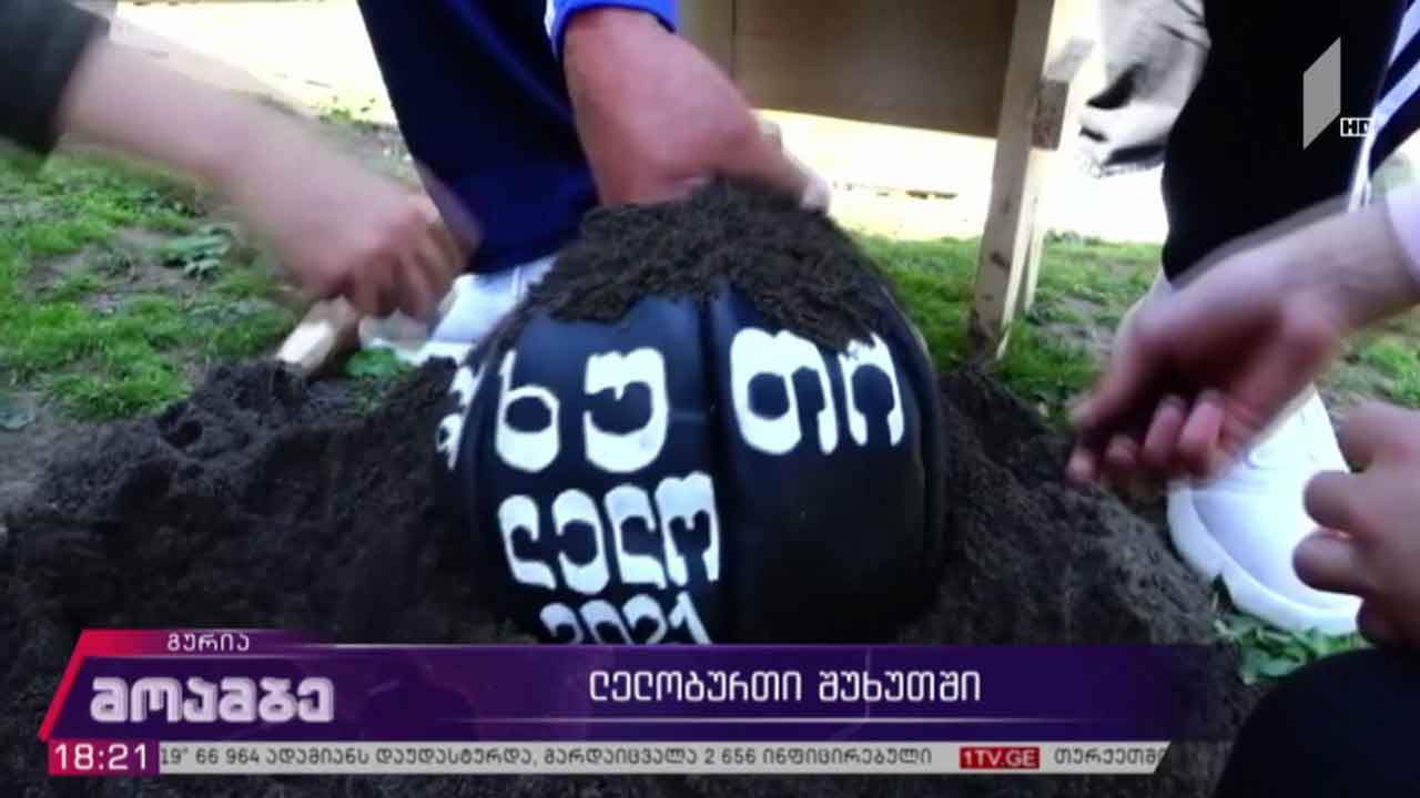 ლელობურთი შუხუთში