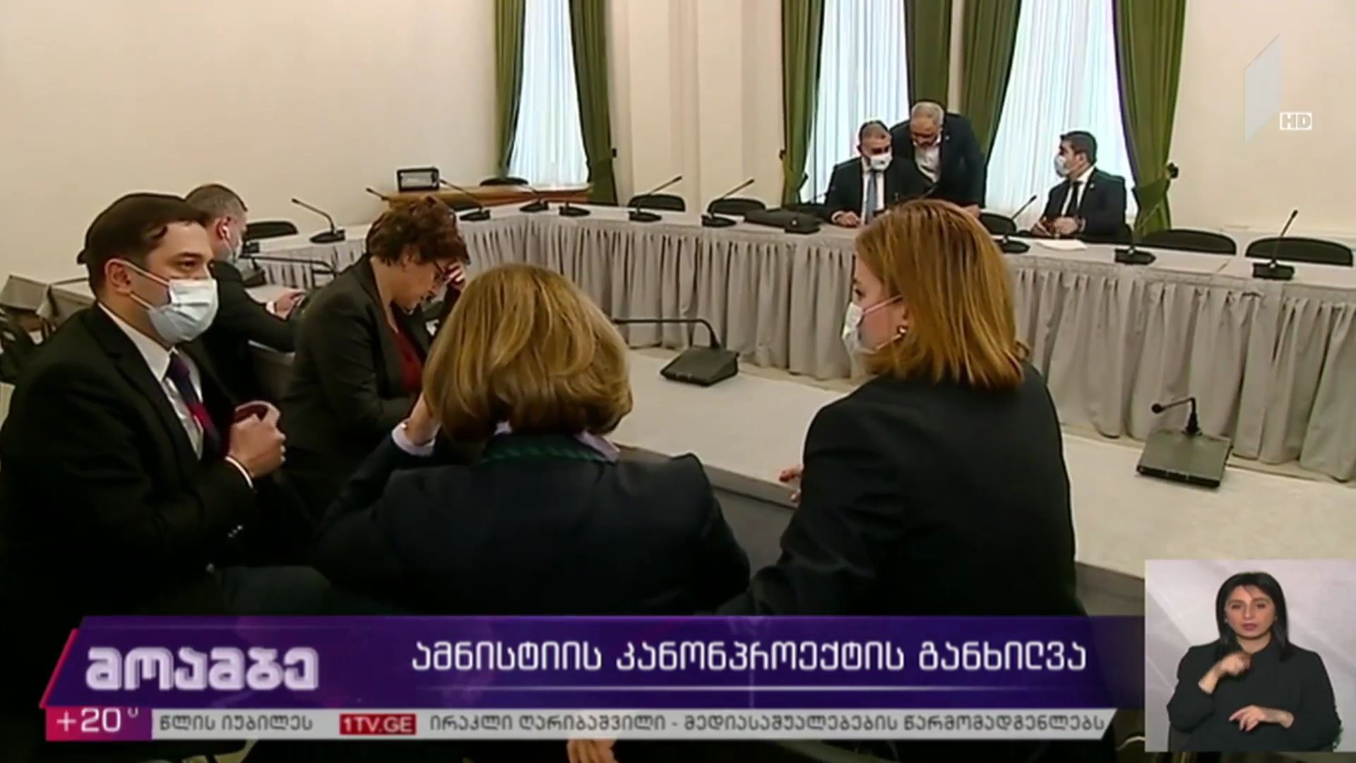 ამნისტიის კანონპროექტის განხილვა