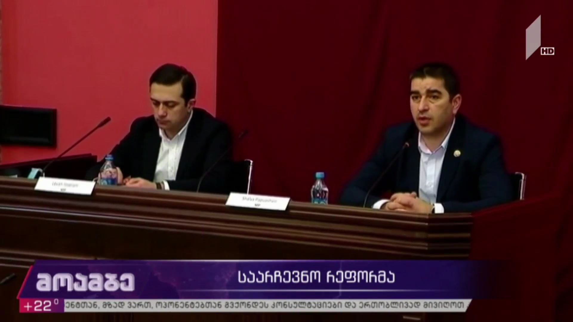 საარჩევნო რეფორმა
