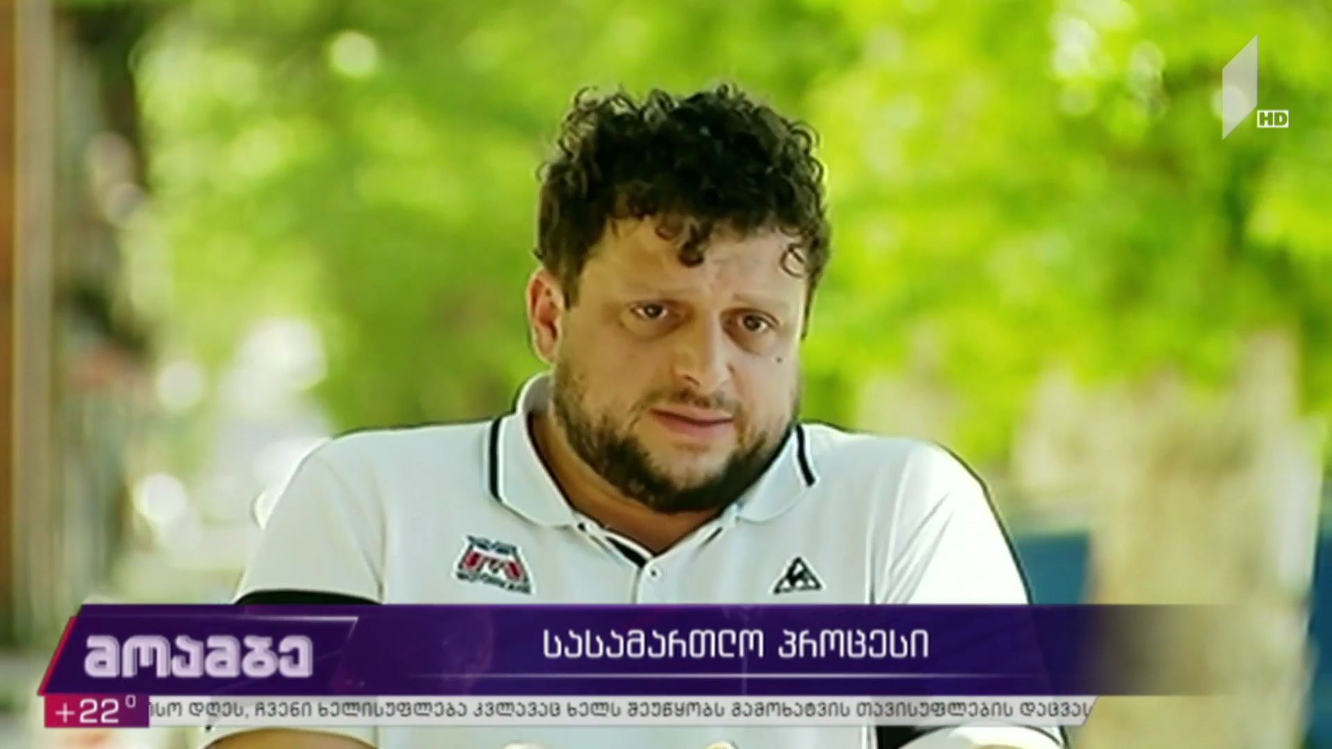 სასამართლო პროცესი